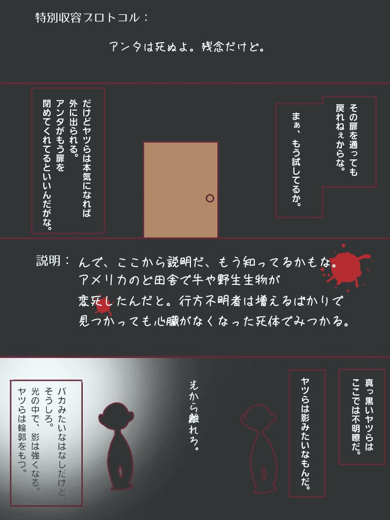 ぬん Sur Twitter Scpをざっくり紹介 Scp 19 先の無い扉
