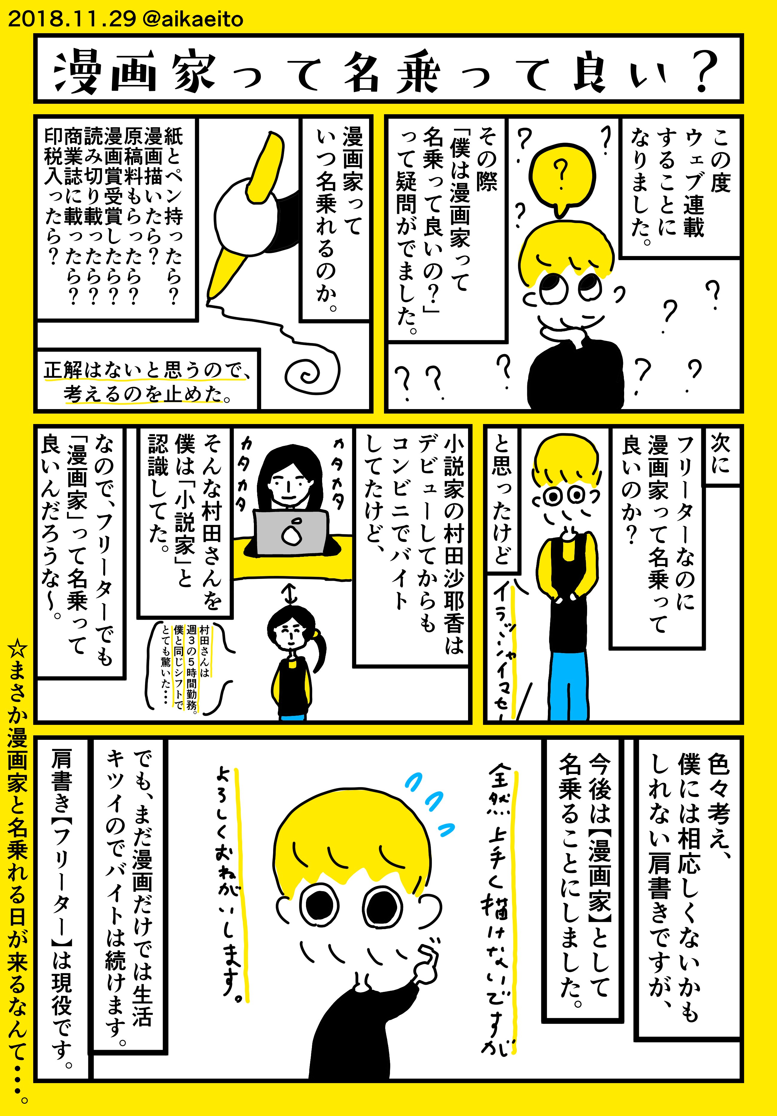 秋鹿えいと コミティアd11b 漫画家って名乗って良い T Co Jlgpxi57gn Twitter