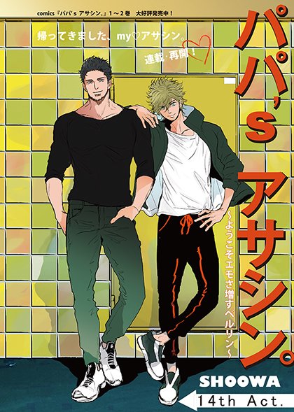 SHOOWA パパ'sアサシン キャラファイングラフ 大洋図書／bs-garden（軟式） в X: „【11.30発売／ihr HertZ 1月