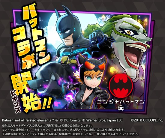 公式 バクレツモンスター バクモン バクモン ニンジャバットマンコラボ 本日よりゲーム内にて 映画 ニンジャバットマン とのコラボを開催 人気キャラ達が バクモンの世界で大暴れ 詳細はゲーム内お知らせをご覧ください バクモン