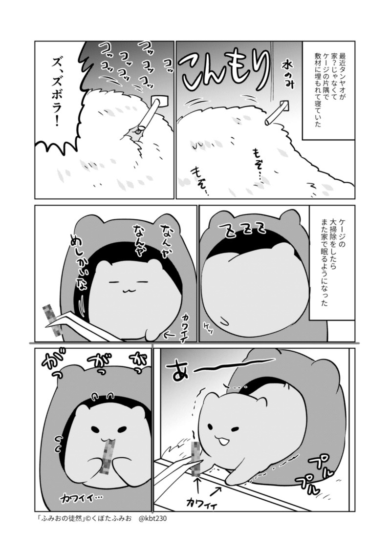 タンヤオが可愛いだけ日記　#ふみおの徒然 