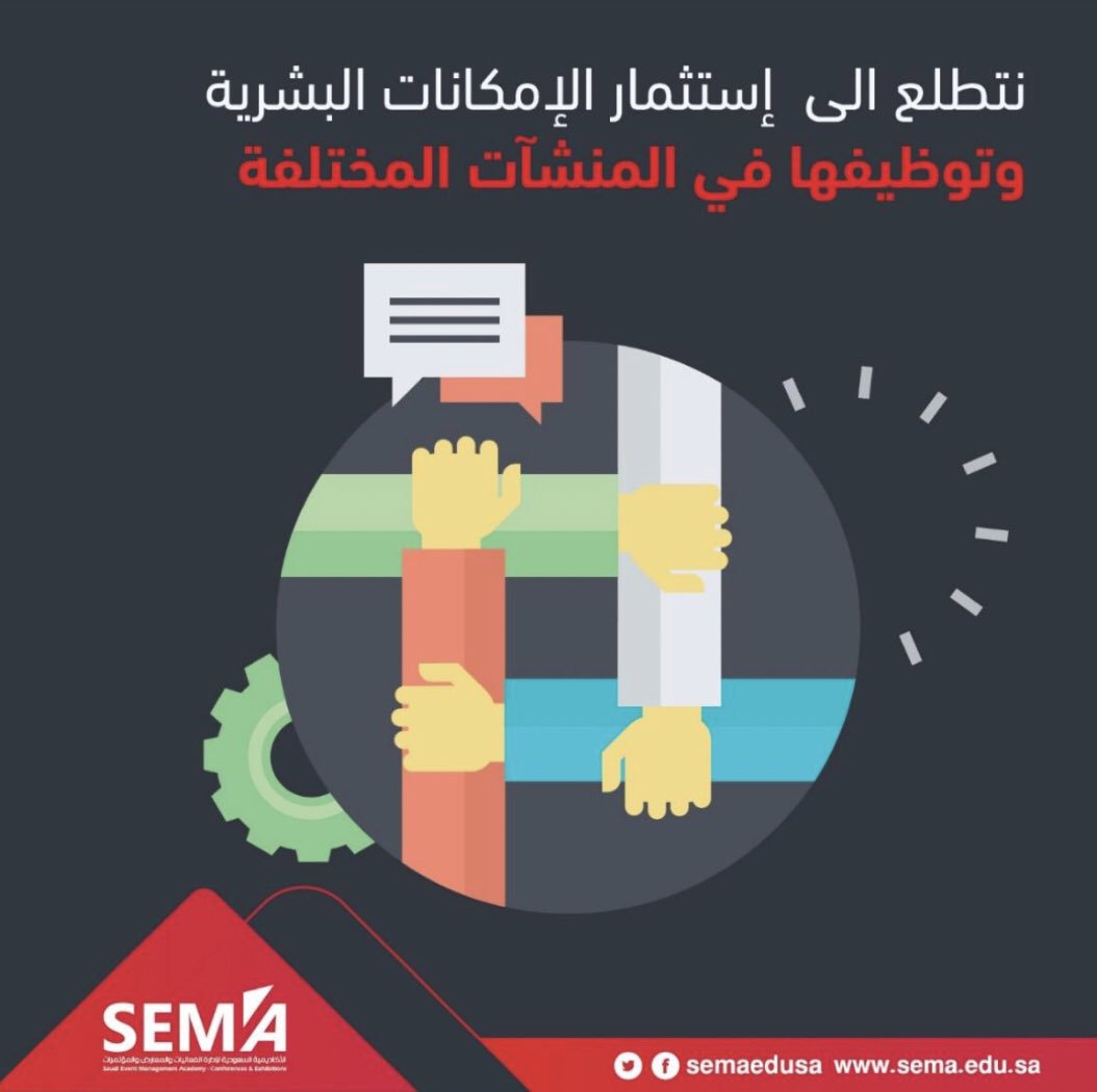 semaedusa's tweet photo. الإمكانيات البشرية هي سلاح أي منظمة ، لذلك نهتم بتطوير قدراتهم و مهاراتهم و تزويدهم بالتدريبات اللازمة التي تأهلهم للعمل في #صناعة_الفعاليات 
بطريقة #متطورة و #متقدمة 

#أكاديمية_SEMA https://t.co/9otvlFxmw6