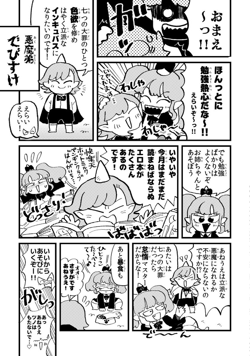 @akioco でびるでびこ、第２話です（話：山アホ　絵：秋おこ@akioco） 