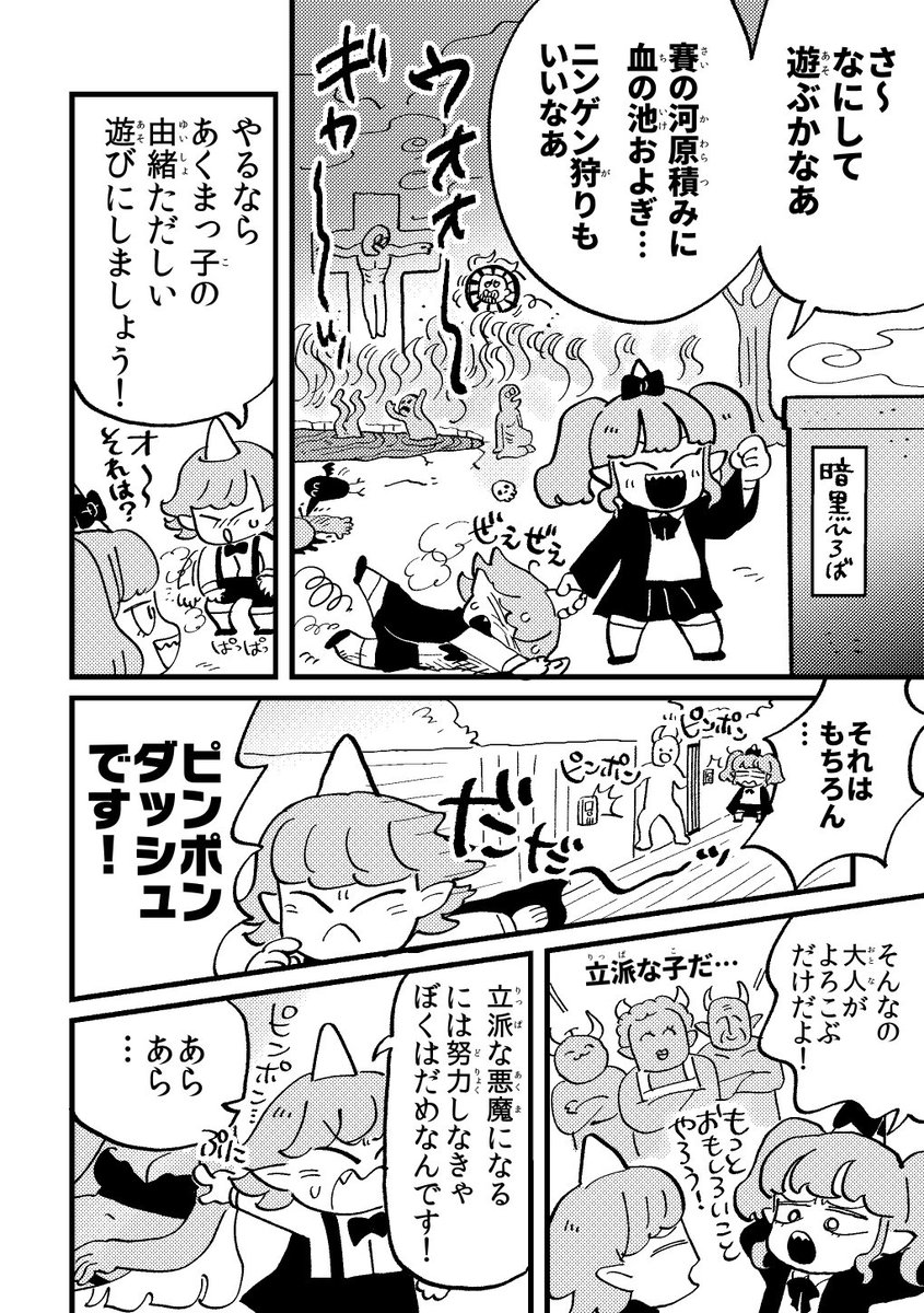 @akioco でびるでびこ、第２話です（話：山アホ　絵：秋おこ@akioco） 