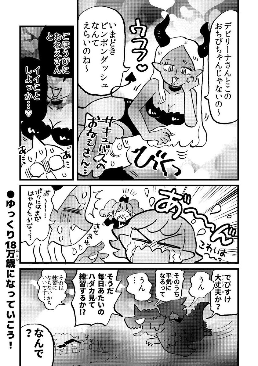 @akioco でびるでびこ、第２話です（話：山アホ　絵：秋おこ@akioco） 