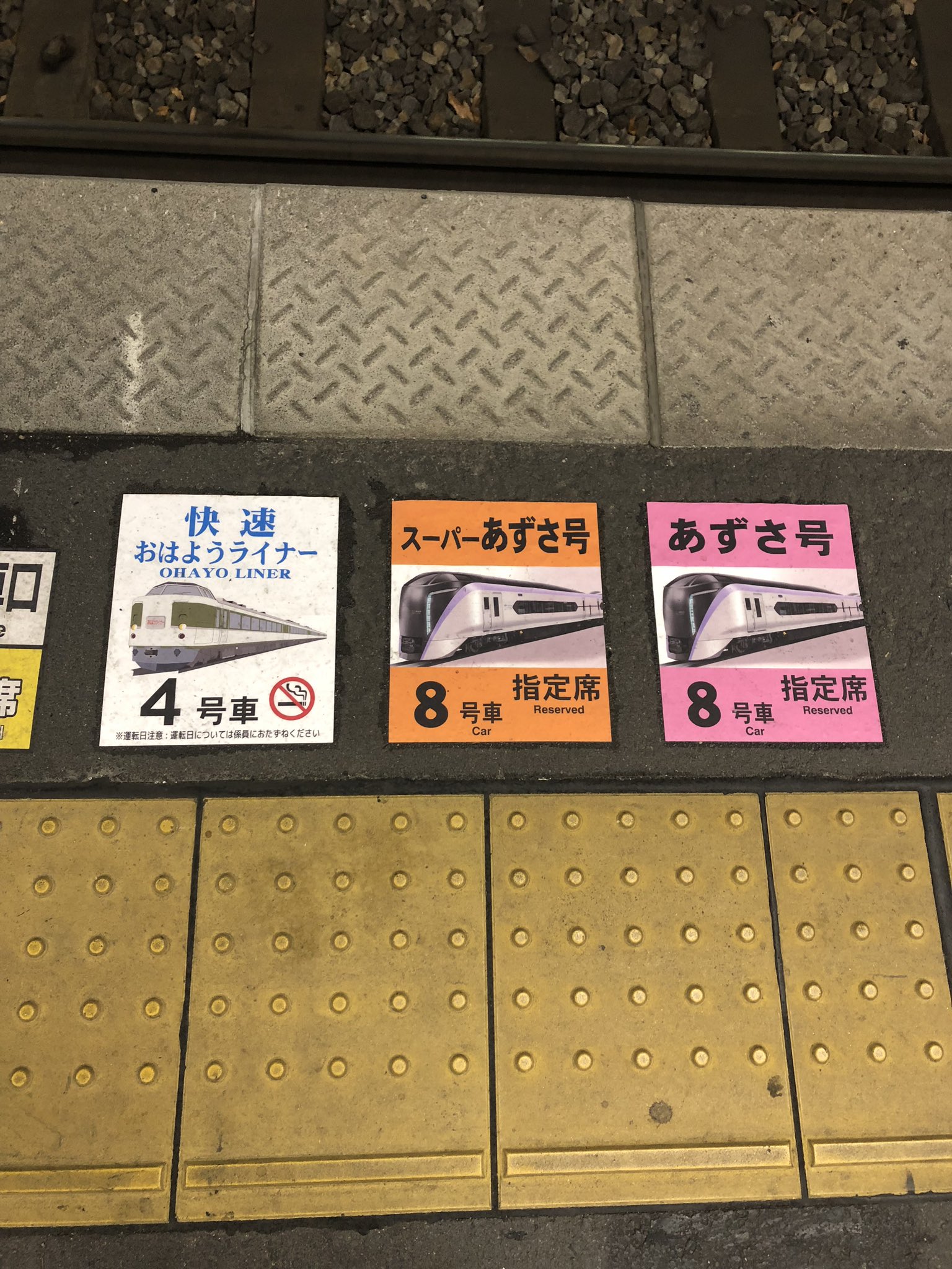 Amazon.co.jp: 189系 183系 あずさ号 7号車 指定席 乗車位置案内