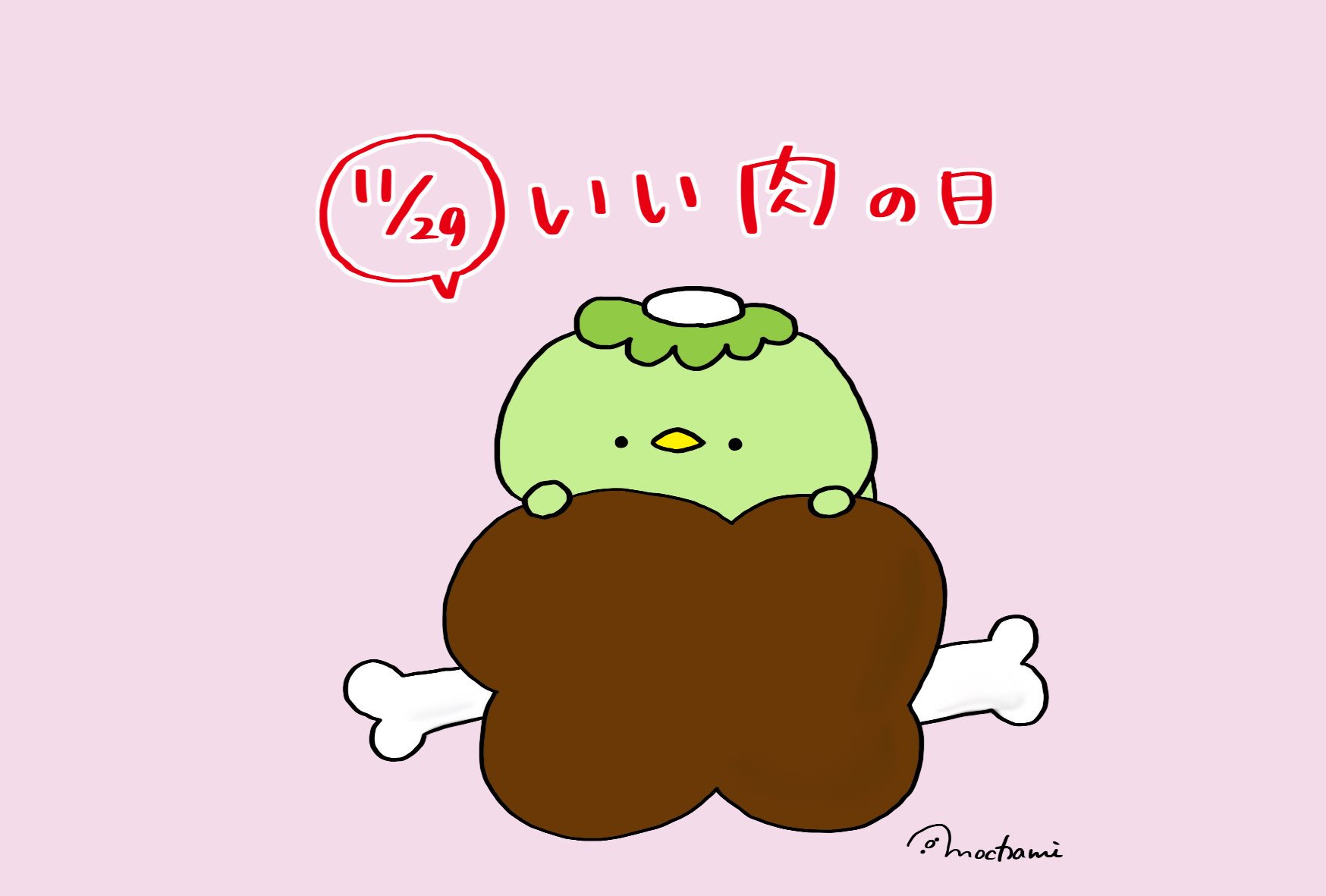 Pure 12 11 12クリマ名古屋 B 1 2 今日は いい肉の日 いい肉の日 今日は何の日 イラスト T Co Ylmjhkmbaf Twitter