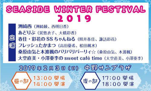 シーサイド コミュニケーションズ A Twitter チケット情報 Seaside Winter Festival 19 下記のプレイガイド先行の受付は12月2日 日 まで こちらもお見逃しなく チケットぴあ プレリザーブ T Co Ibl2vjs4c9 ローソンチケット プレリクエスト