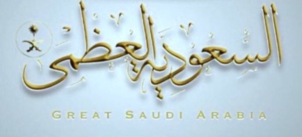 zr1tr's tweet photo. دافعوا عنه  بقلوبكم .. دافعوا عنه بعقولكم، 
ولا تسمعوا فيه قولاً  .. واحثوا في وجه من يشكك فيه ويسئ إليه..  فأعداءه  ليسوا أشخاص فقط بل دول  ،، بأجهزتها ووسائل اعلامها واموالها على المرتزقة .. هدفهم عرقلته وعدم نجاحه .. لان نجاحه فشل لهم ونهاية وجودهم
#كلنا_محمد_سلمان 🇸🇦🇸🇦🇸🇦 https://t.co/LVbi3pKfYs