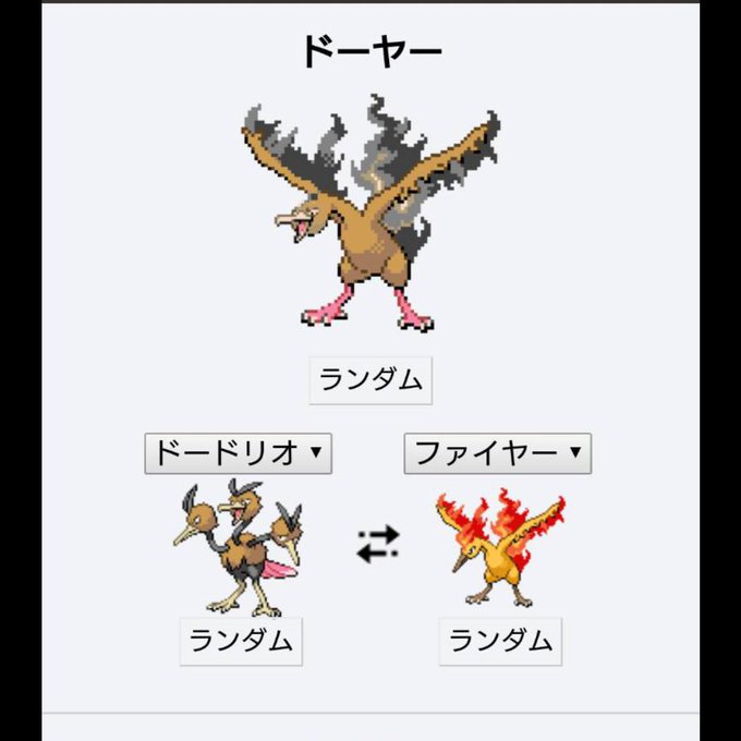 ポケモンフュージョンのtwitterイラスト検索結果