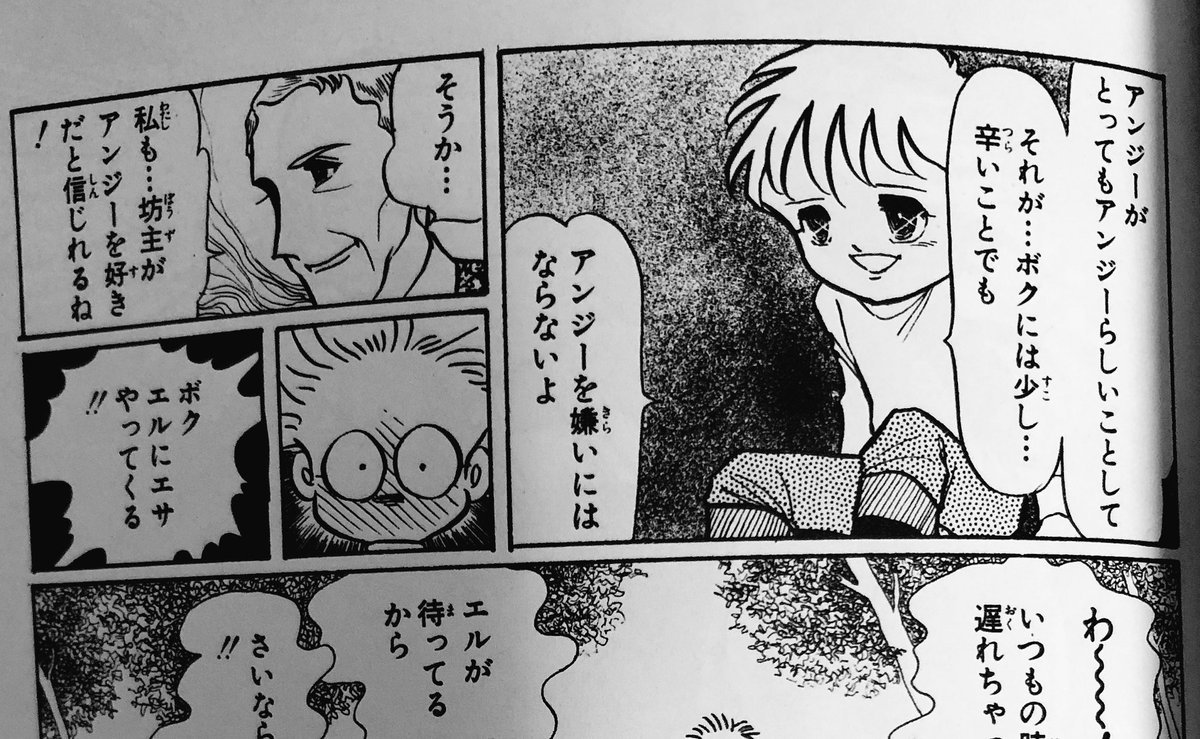「アンジーがとてもアンジーらしい事をして、それがボクには少し辛いことでも アンジーを嫌いにはならないよ」
漫画のワンシーンだけど、この言葉すごく好き 