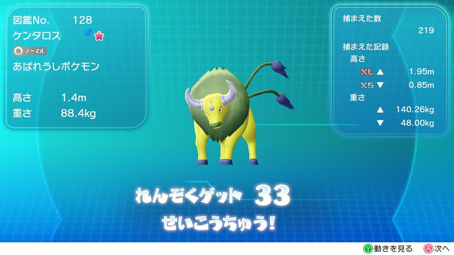 ピカブイ 初心者でもわかる色違い厳選 連鎖編 自由に生きてあそblog