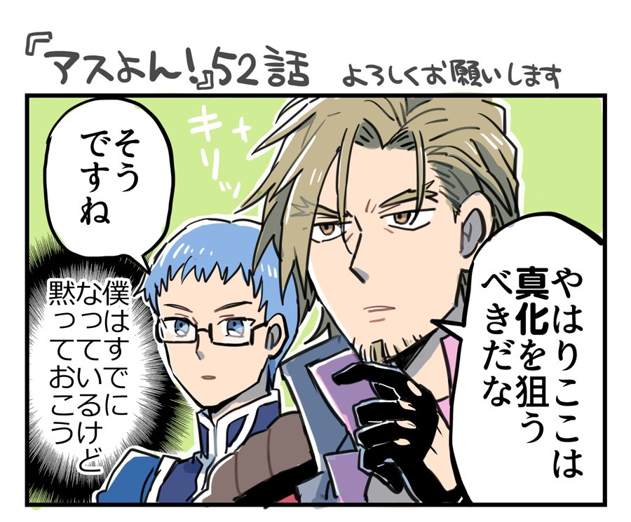テイルズオブアスタリア内にて「アスよん!」52話が更新されていますのでよろしくお願いします 