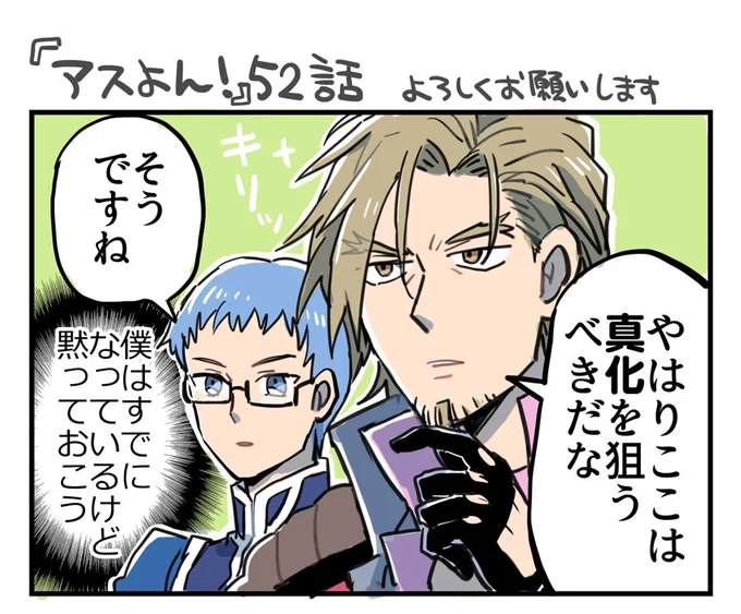 テイルズオブアスタリア内にて「アスよん!」52話が更新されていますのでよろしくお願いします 