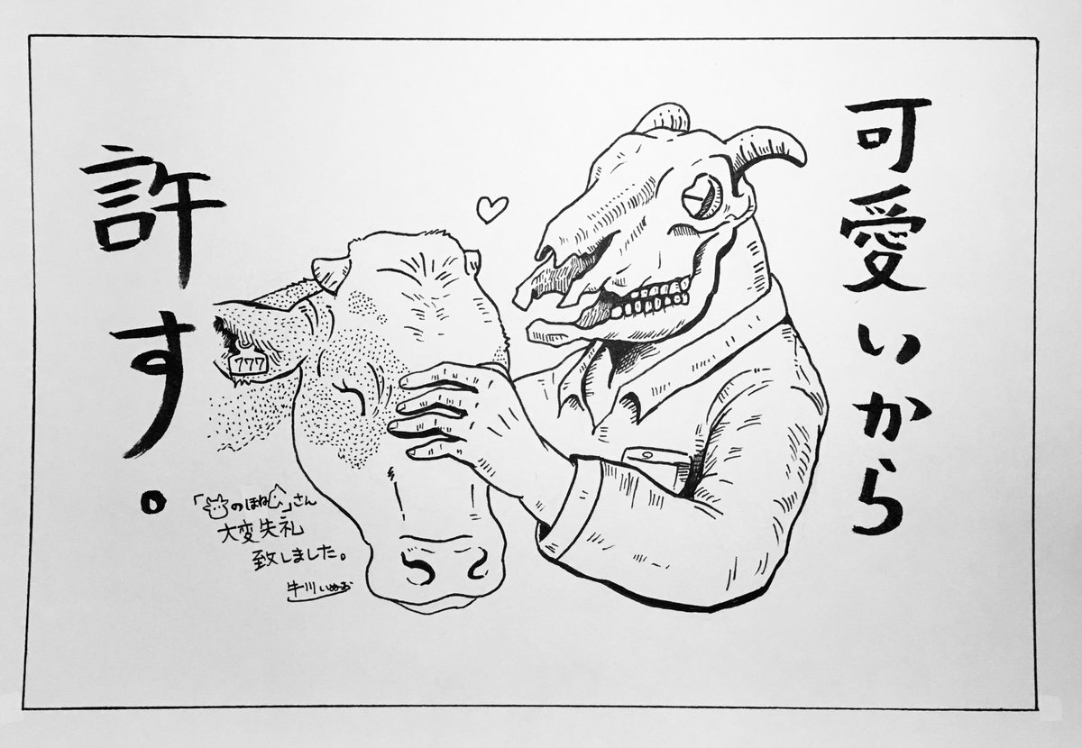 @umaaaaanohone すごく笑いました?
結構大変ですよね!耳標の確認?
まさにその光景が目に浮かんだので、勝手ながら描かせて頂きました?
(?のほね?さん、許可をありがとうございました。拙い出来で申し訳ありません…