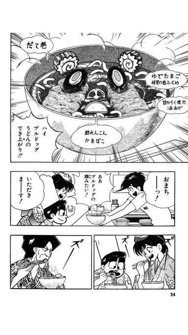 グルマンくん、再現できそうなレシピがブルドッグうどんくらいしかない