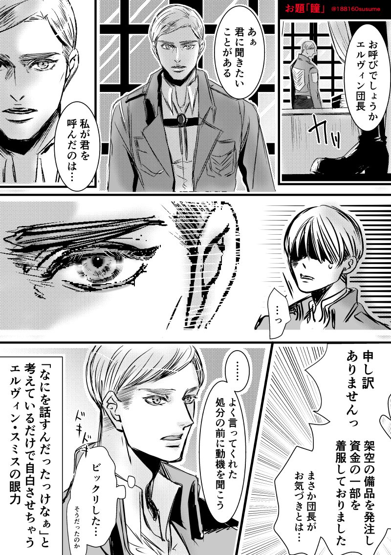 お題「瞳」遅刻参加11/29 19:45～20:45 | すすめ(｀・ω・´) さんの