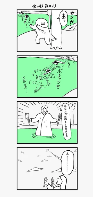 「何かを掴んでないとどこかに飛んで行っちゃうアザラシ」その33からその36 