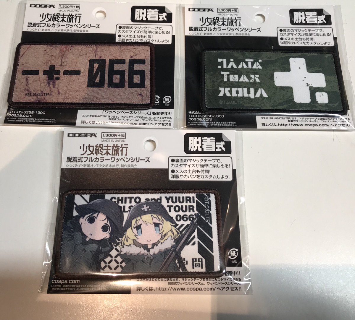 ট ইট র Tokyo Atom 少女終末旅行の脱着式フルカラーワッペン チト ユーリ 少女終末旅行 ケッテンクラート フルカラーパスケースが新入荷しました 人気のチト ユーリアイマスクも再入荷 少女終末旅行は他にもラバストやスライドランタンやtシャツ ট ইট র Tokyo Atom 少女終末旅行の脱着式フルカラーワッペン チト ユーリ 少女終末旅行 ケッテンクラート フルカラーパスケースが新入荷しました 人気のチト ユーリアイマスクも再入荷 少女終末旅行は他にもラバストやスライドランタンやtシャツ