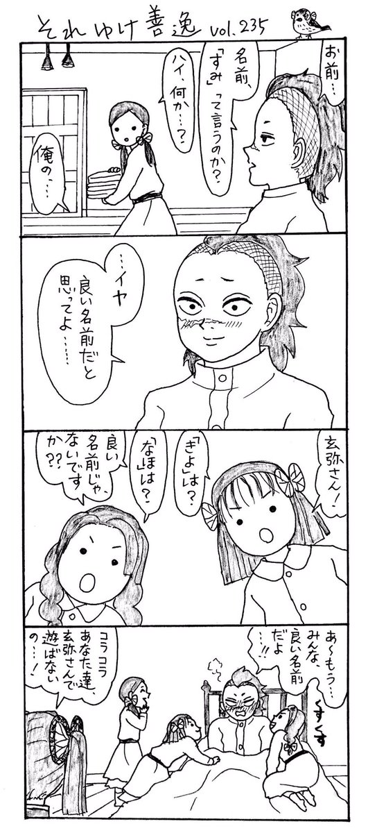 みみきゅうり エッ 有難うございます すみ に気づいた方は結構多いと思うのですが お母さんの襲撃シーンで玄弥が呼んでる名前 と子供たちの姿を照らし合わせると 玄弥が抱っこしてる坊主頭の子が女の子と言うコトになると言う余計な事にも気づいてしまっ