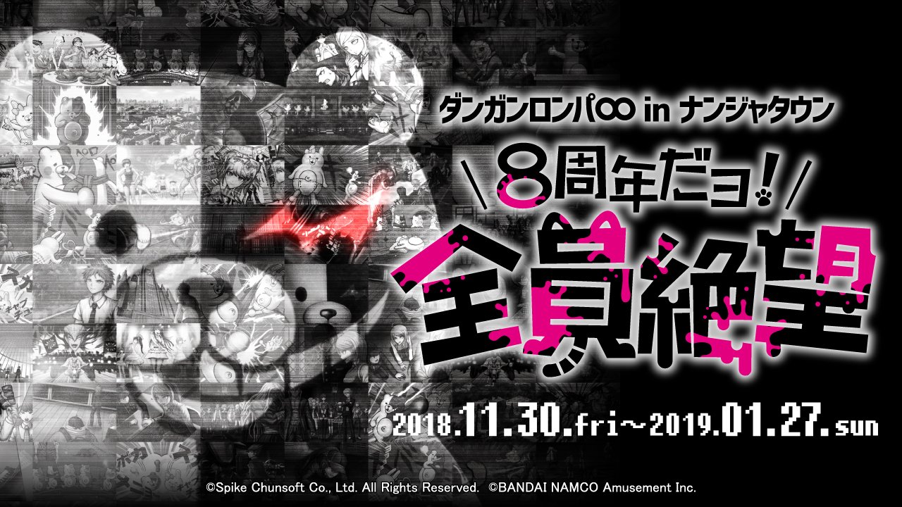 希少】ダンガンロンパ ポストカード ナンジャタウン20周年記念