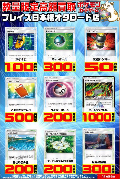 プレイズ日本橋オタロード店 トレカ買取募集中 Preyz Otaroad 18年11月 Twilog プレイズ日本橋オタロード店 トレカ買取募集中 Preyz Otaroad 18年11月 Twilog
