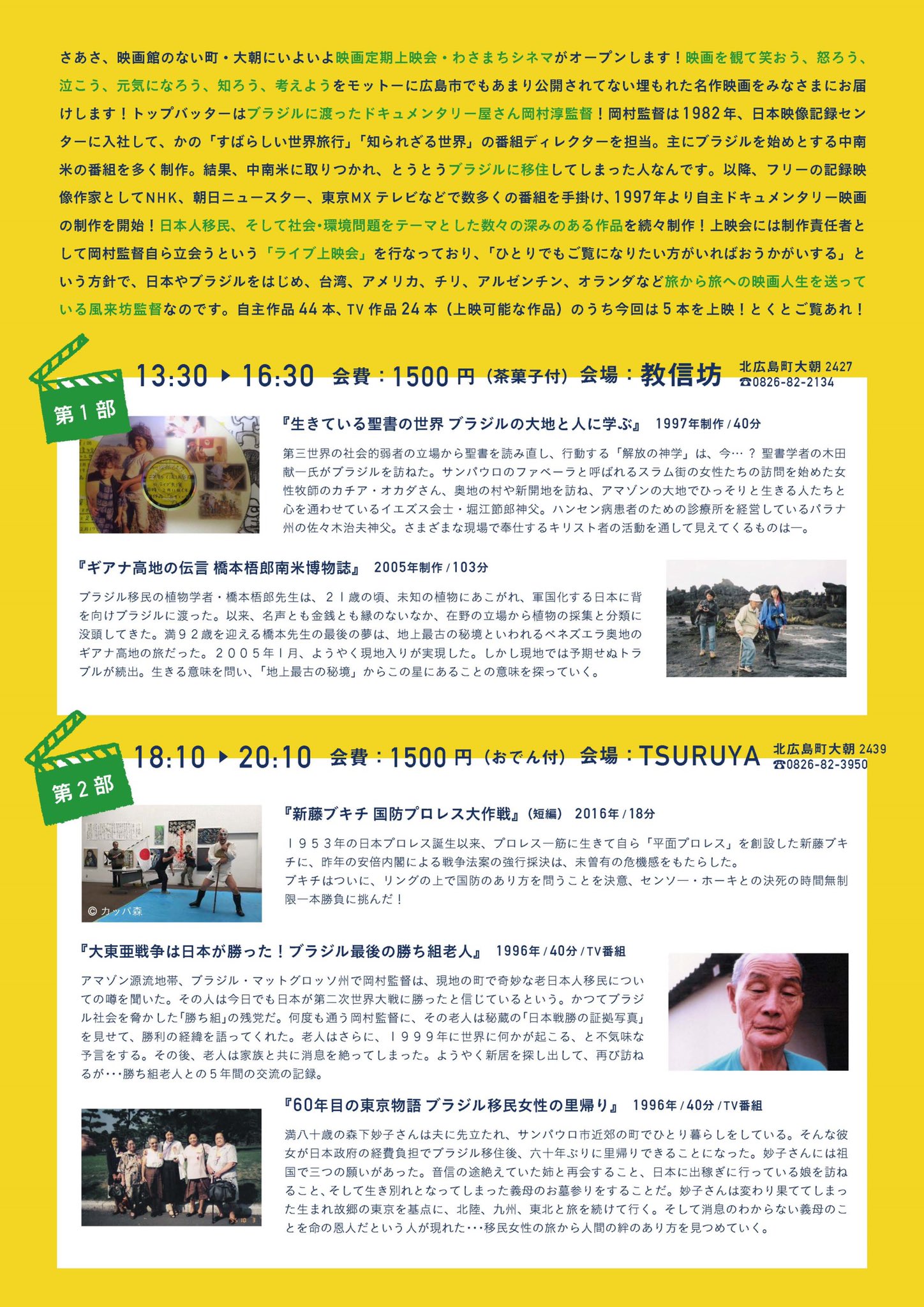 花田舞太郎 公式 北広島町観光大使 わさまちシネマ初上映 映画館のない田舎町で映画上映会があったモ W 初回はブラジルに渡ったドキュメンタリー屋さん 岡村純 さんの作品 次回はどんな映画かな W 北広島町 大朝 教信坊