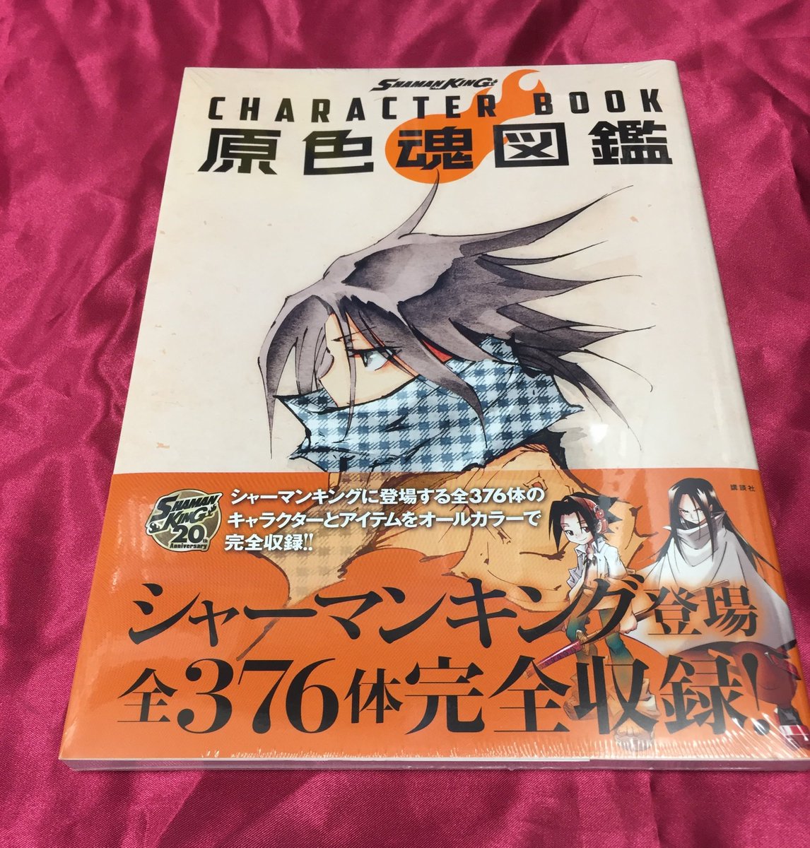 アニメイト千葉 7 1より営業時間変更 على تويتر 書籍入荷情報 本日 Shaman King Character Book 原色魂図鑑 が入荷致しましたナッツ ご来店お待ちしております