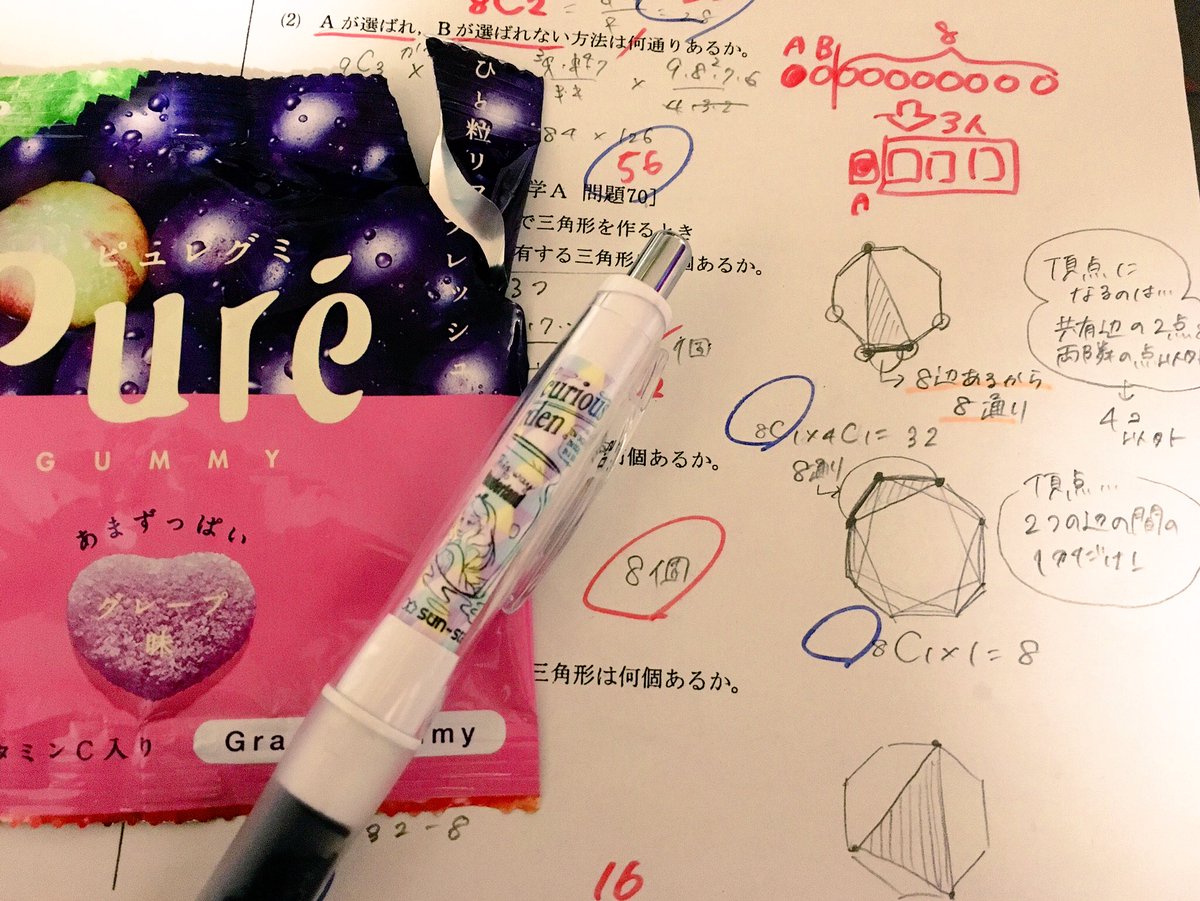 jupiter__1202's tweet image. No.33 #MyStudyNote 数学🍇

テスト範囲が初めて数Aに…！
授業であんまり追いつけなかったぶん
今とり戻そうと頑張ってます💥

(ピュレグミたべながら笑)