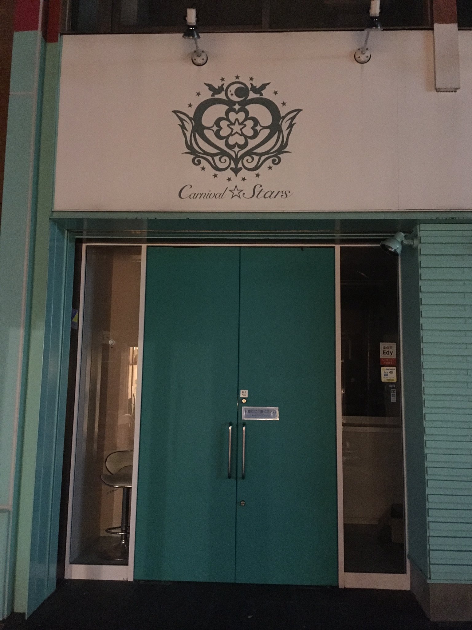 たかし Twitterissa Carnival Stars 移転後 めいどりーみん大須観音店 跡地 旧carnival Stars 跡地 M S Melody Comok 通っていた店が閉店するのは寂しい また新しく行くところもできたけどね カニスタ めいどりーみん メロコモ T たかし Twitterissa Carnival Stars 移転後 めいどりーみん大須観音店 跡地 旧carnival Stars 跡地 M S Melody Comok 通っていた店が閉店するのは寂しい また新しく行くところもできたけどね カニスタ めいどりーみん メロコモ T