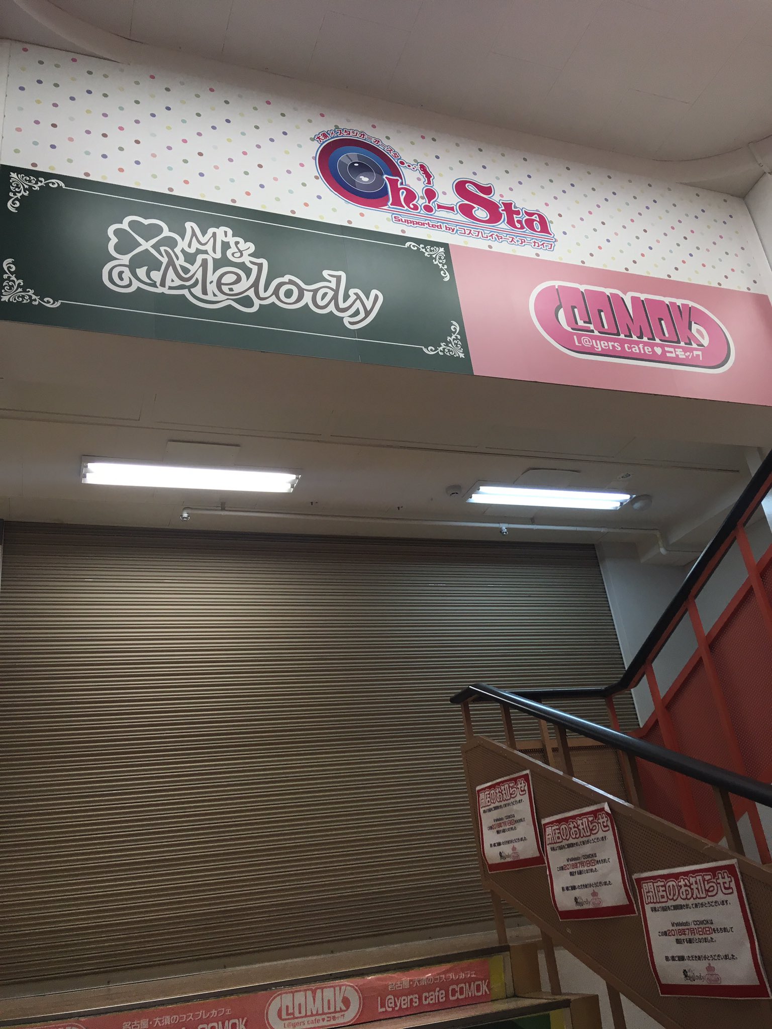 たかし Twitterissa Carnival Stars 移転後 めいどりーみん大須観音店 跡地 旧carnival Stars 跡地 M S Melody Comok 通っていた店が閉店するのは寂しい また新しく行くところもできたけどね カニスタ めいどりーみん メロコモ T Co Kzfeasmkbw たかし Twitterissa Carnival Stars 移転後 めいどりーみん大須観音店 跡地 旧carnival Stars 跡地 M S Melody Comok 通っていた店が閉店するのは寂しい また新しく行くところもできたけどね カニスタ めいどりーみん メロコモ T Co Kzfeasmkbw