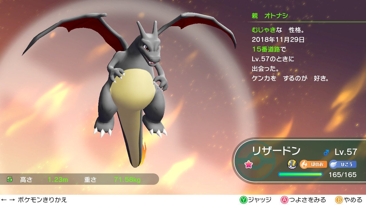 オトナシ ケンタロスに再チャレンジしていたらまさかの リザードンの色違いが ピカブイ Nintendoswitch T Co 6qjyqrushg Twitter