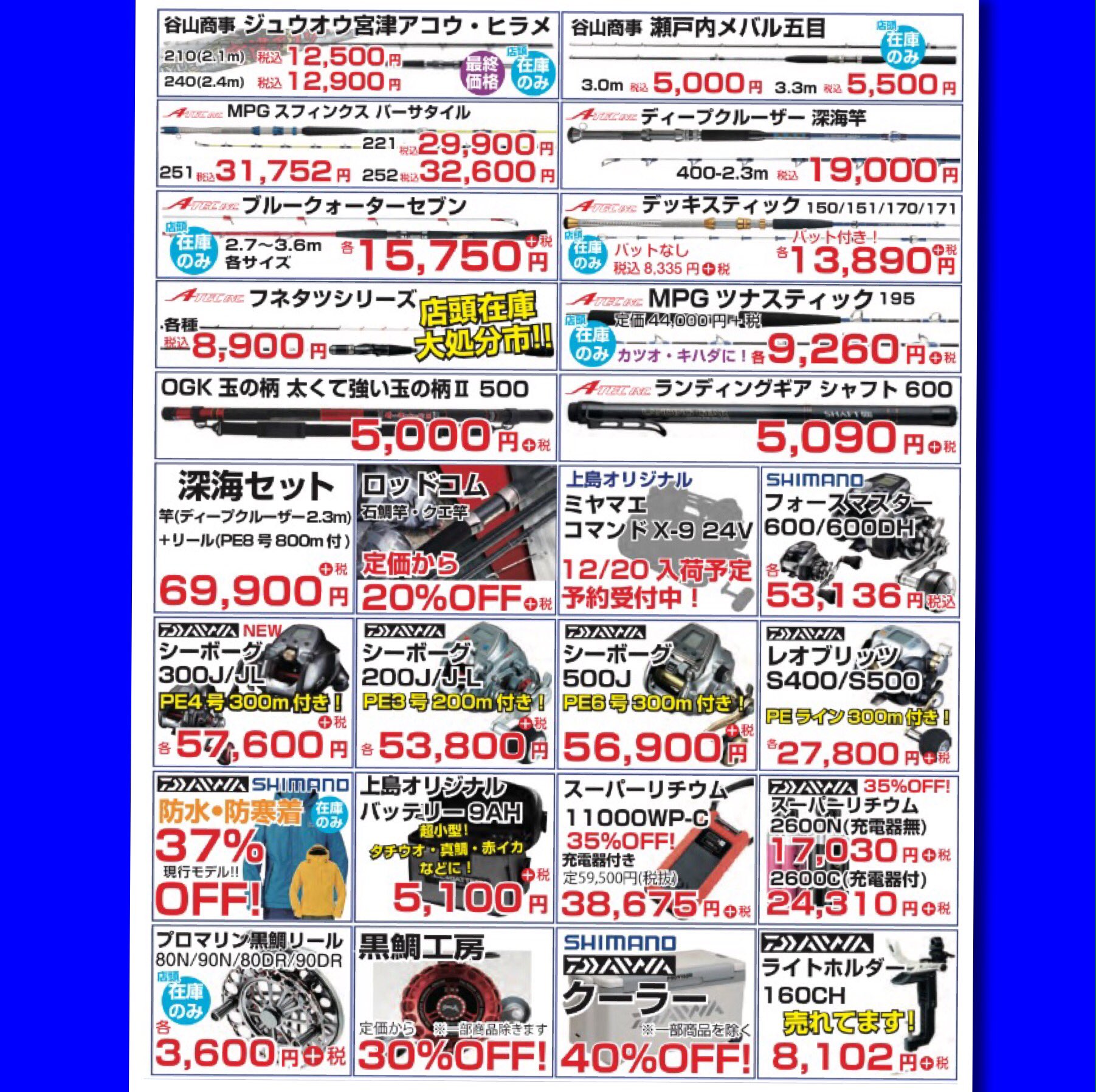 טוויטר 上島釣具店 בטוויטר 12月にお送りするセールのおハガキが完成しました 準備が出来次第みなさまに発送致します 上島釣具店 釣り 釣具 フィッシング 船釣り 電動リール 船竿 深海釣り Daiwa Shimano 釣竿 黒鯛工房 ミヤマエ Seaborg