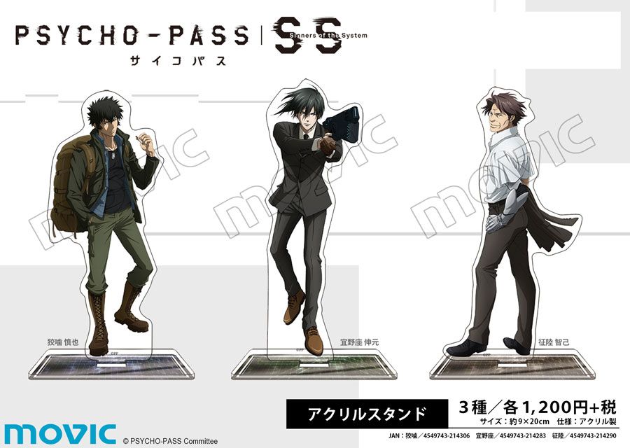 新品サイコパス 須郷徹平 アクリルスタンド www.showme.org