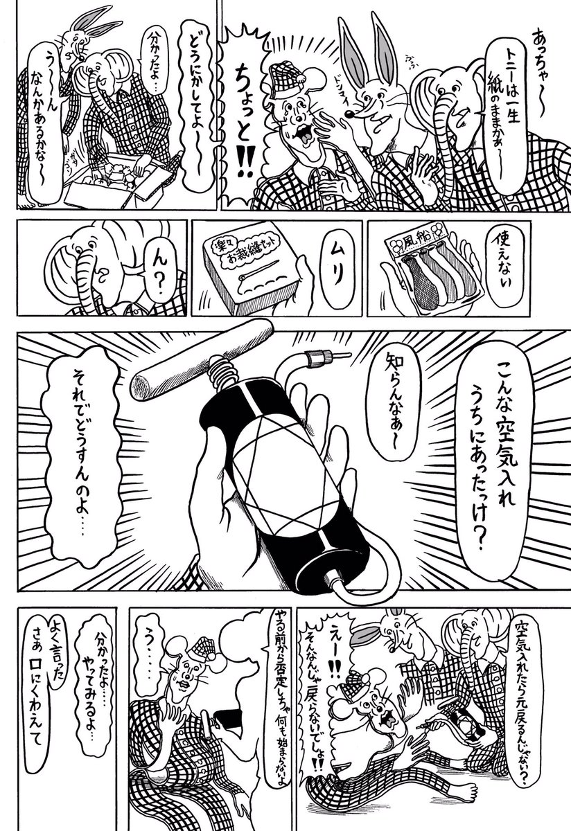 漫画「SUPERどうぶつーズ」第41説が公開されたよ。

現実から漫画世界に戻ったどうぶつーズの三人だがトニーはペラペラのままだ!なんとか元に戻そうとするポニーとコニーだが、トニーに異変が起きちゃった!
どうなる!?今後のSUPERどうぶつーズ

https://t.co/vUmedX45Djどうぶつーズ/ 