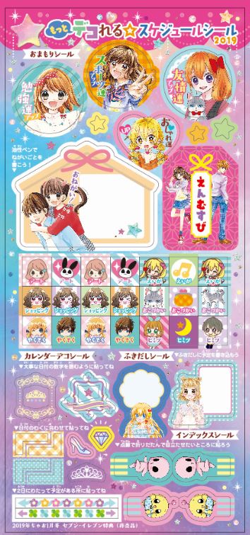 まっちゃおまとめ品19点