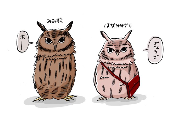 ほなみみずく日記のtwitterイラスト検索結果 ほなみみずく日記のtwitterイラスト検索結果