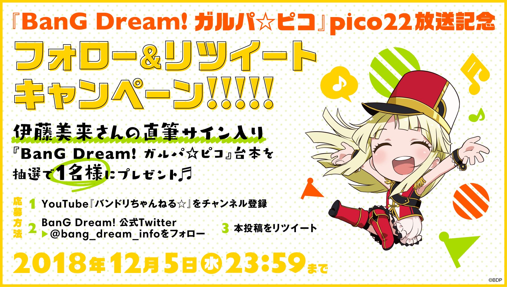 バンドリ! BanG Dream! 公式 on X: バンドリ! BanG Dream! 公式 on X: