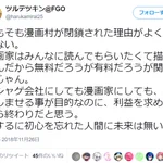 “漫画家”って趣味だったっけ？？漫画家とはどういう仕事か履き違えてる!
