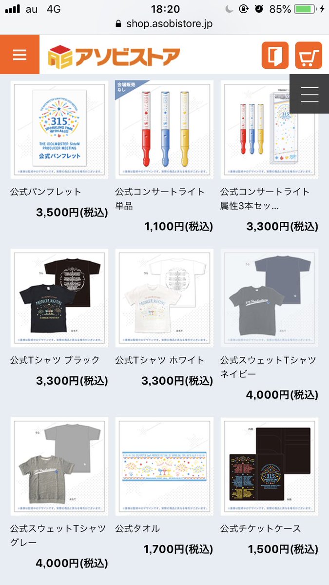 Sidemプロミ グッズ一覧です 重くて見れない人いたらどうぞ 話題の画像がわかるサイト