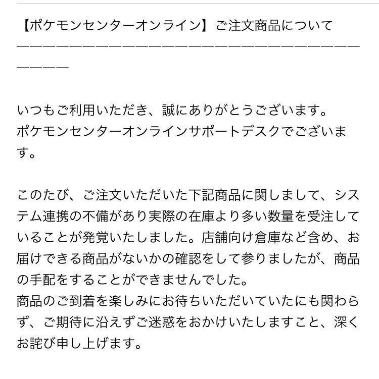 ポケモンセンターオンライン システム不備で購入商品をキャンセルされる人が多発 問い合わせの返信も来ない など他にも問題が Togetter ポケモンセンターオンライン システム不備で購入商品をキャンセルされる人が多発 問い合わせの返信も来ない など他にも問題が Togetter