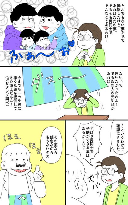 おそ松さん タグが付いているマンガ一覧 751ページ ツイコミ 仮