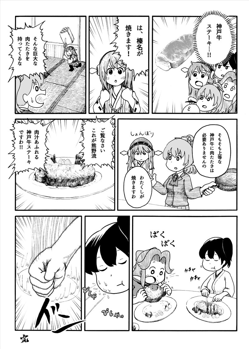 いい肉の日なので過去に神戸牛合同に寄稿した艦これ漫画をあげます。 