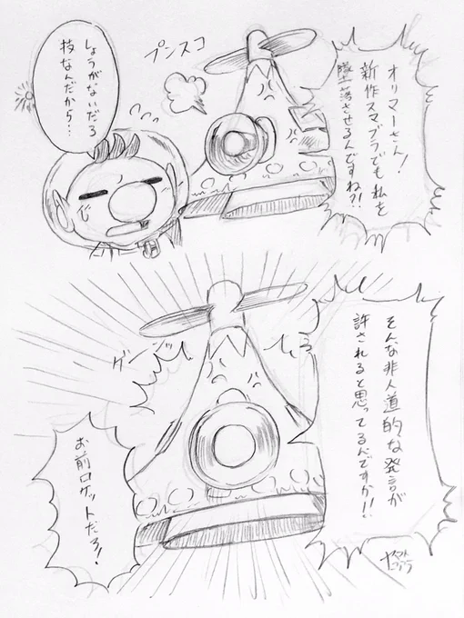 「初号機ちゃんの不満」
今日フッと思いついたネタ

まったくメカ使いが荒いんだから!
#スマブラSP
#ピクミン 