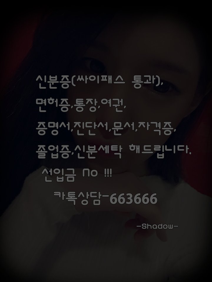 postyours's tweet photo. #민증제작 #민증판매 #민증위조 #민증 #민증구매 #면허증제작 #면허증판매 #면허증위조 #면허증구매 #여권제작 #여권위조 #주민등록증 #주민등록증제작 카톡ㅡㅡ663666ㅡㅡ 카톡------ 663666 -----  확실한 작업퀄리티'
👐
👐zscjzvdzh https://t.co/av4jSodpIF