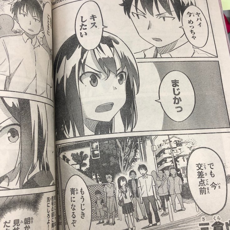 週刊少年マガジン公式 バカップル 三倉ゆめ Twitterで９万いいねを獲得した期待の新星 特別読み切り 掲載 マガジン 52号発売中