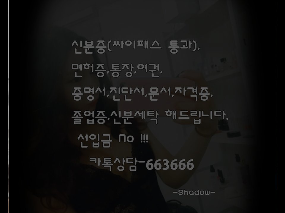 postyours's tweet photo. #민증제작 #민증판매 #민증위조 #민증 #민증구매 #면허증제작 #면허증판매 #면허증위조 #면허증구매 #여권제작 #여권위조 #주민등록증 #주민등록증제작 카톡  663666   확실한작업퀄리티-가성비작업  당일수령-안정성보장
👐
👐ubexwpkrg https://t.co/WjLb1gu3Yn