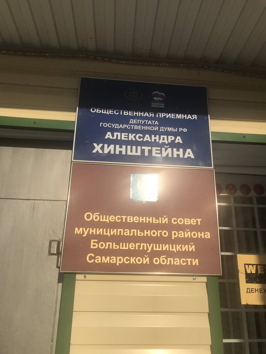 хинштейн александр евсеевич приемная. хинштейн адрес приемной. общественная приёмная депутаиа. хинштейн адрес приемной. личного прием граждан умвд янао фото.