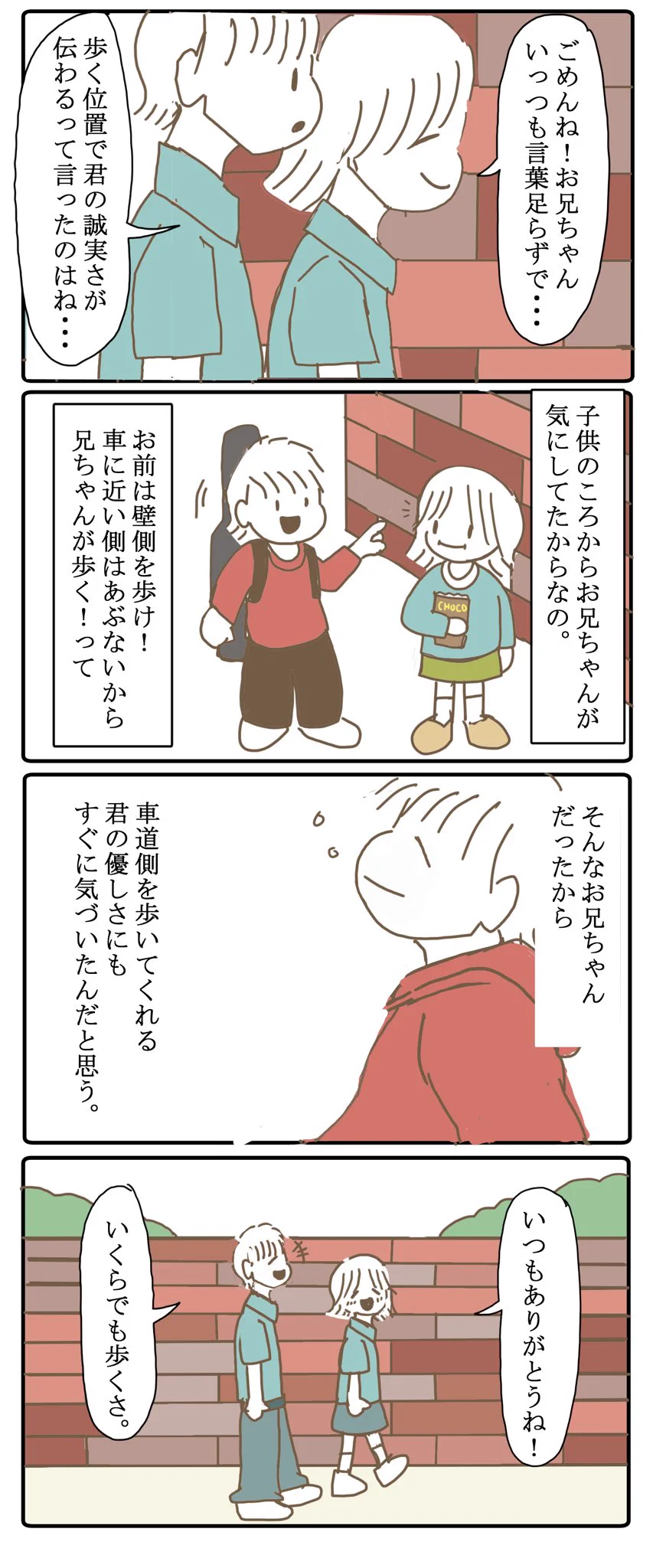 ばったり会ったお兄さんは妹思いの素敵なお兄さんでした・・・妹の幸せを常に願うお兄さんが素敵すぎる！