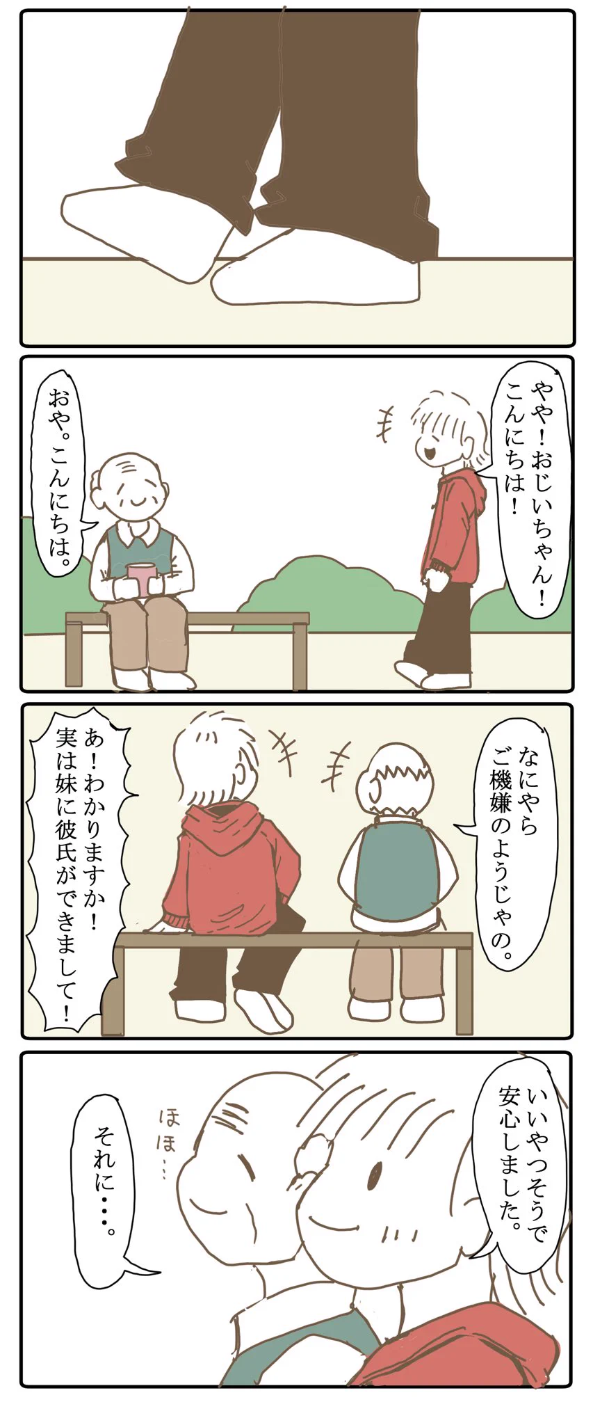 ばったり会ったお兄さんは妹思いの素敵なお兄さんでした・・・妹の幸せを常に願うお兄さんが素敵すぎる！